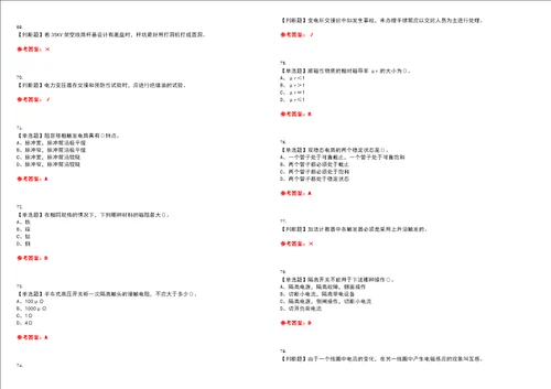 2023年电工高级考试题库易错、难点精编F参考答案试卷号：157