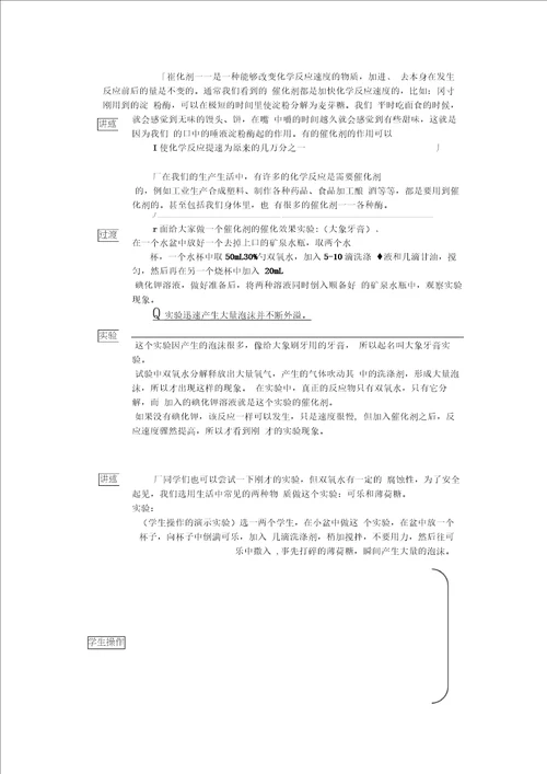 趣味化学教学设计了解催化剂