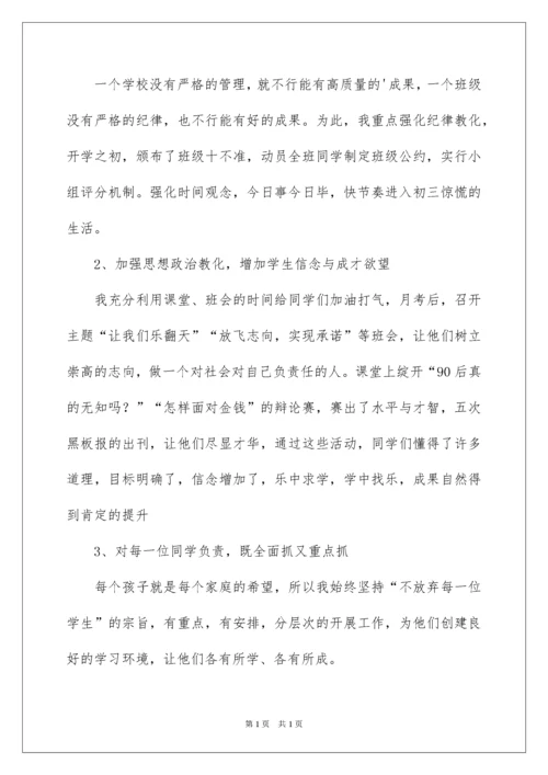 2022初三上学期家长会班主任发言稿.docx