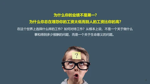 优秀员工十大职业素养教育PPT