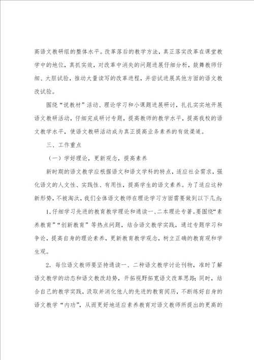 关于教研工作计划模板合集五篇