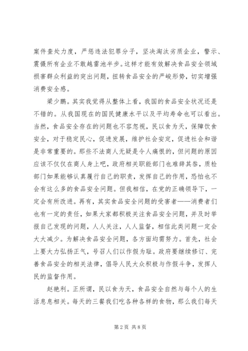 信息工程学院宣传部第三次会议记录 (2).docx