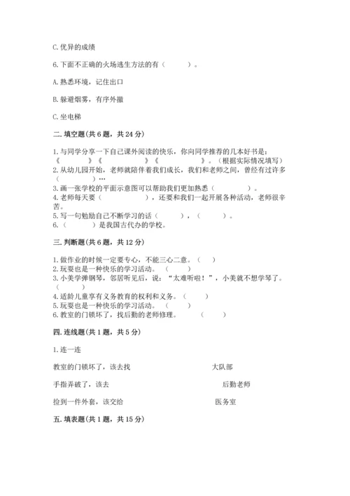 部编版三年级上册道德与法治期中测试卷精品（考试直接用）.docx