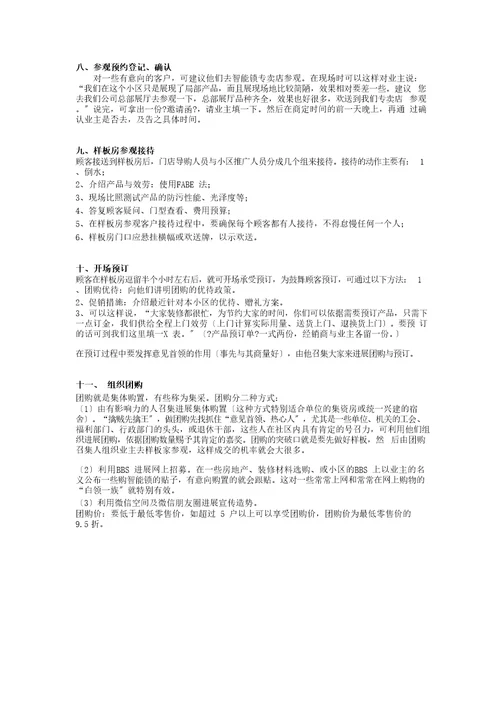 智能锁小区活动方案