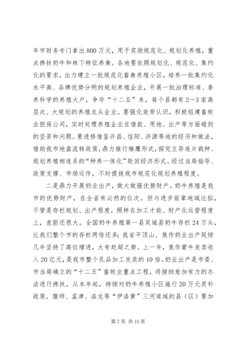 农工委书记在农牧发展会发言.docx