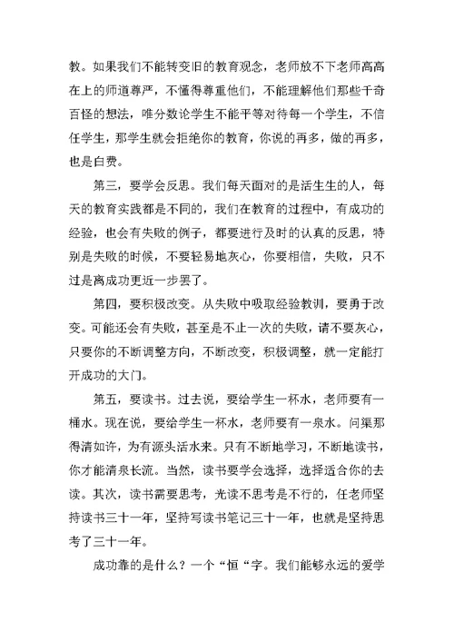 做一个智慧型老师——小学教师听舒军华老师报告有感