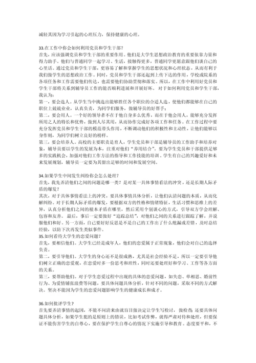 2023年应聘辅导员的面试题目汇总.docx