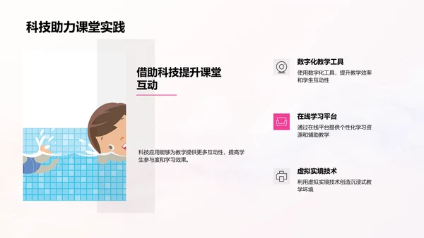 教师成长与技能PPT模板