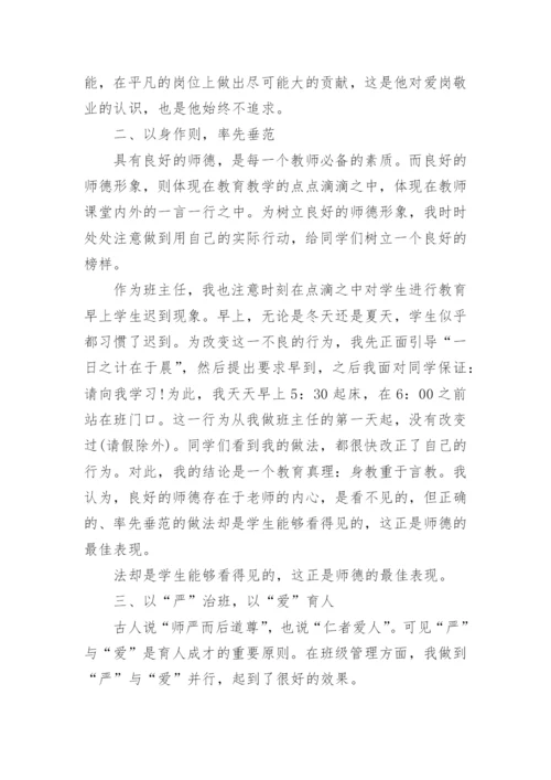 优秀教师先进事迹材料_8.docx