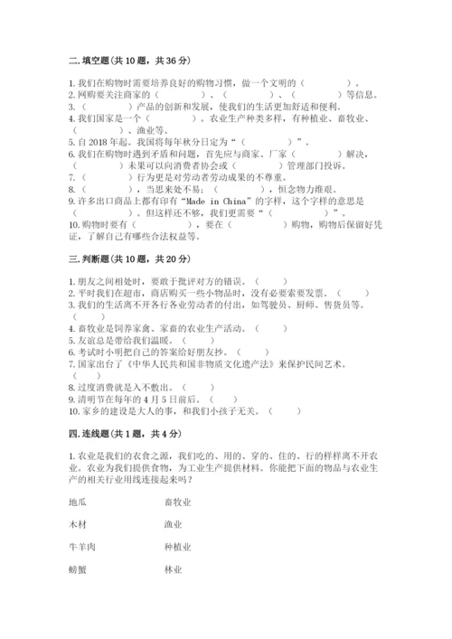 部编版道德与法治四年级下册 期末测试卷【巩固】.docx