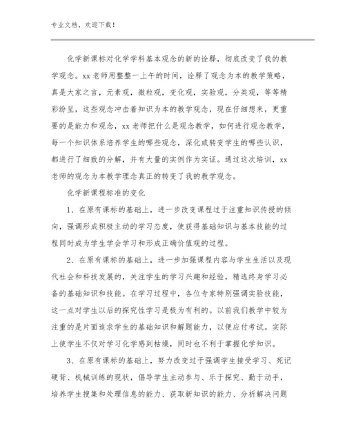 有关教师培训心得体会优选范文14篇文档汇编.docx