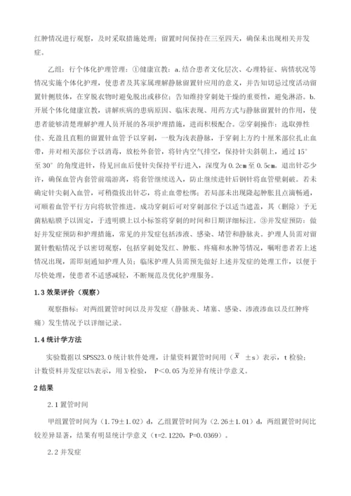 个体化护理管理对冠心病浅静脉留置针并发症的效果.docx