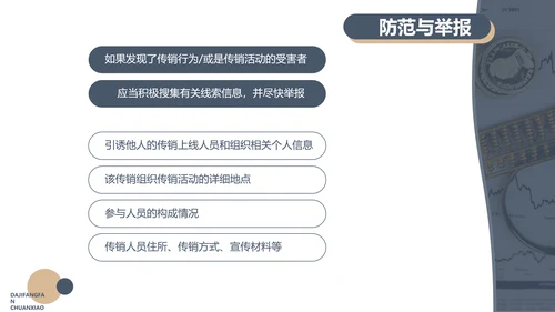 打击非法经营ppt模板