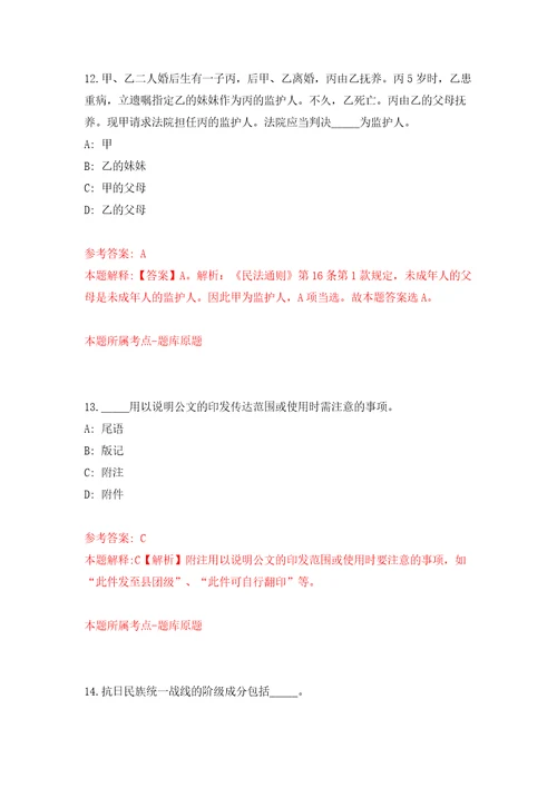 高校北海市人民医院招考聘用模拟考试练习卷及答案解析第4版