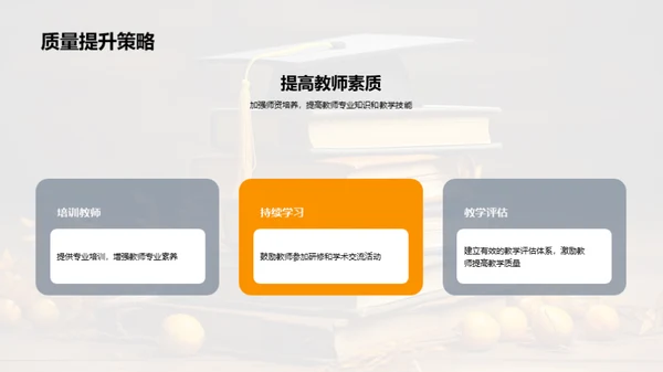 学历教育的教育学解析