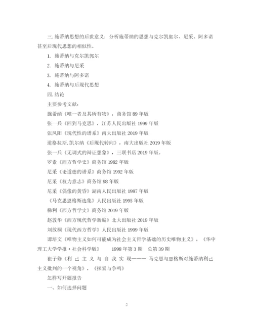 2023年毕业论文开题报告.docx