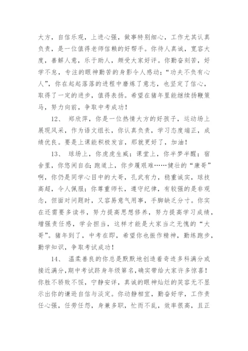 初三学生期末班主任评语.docx