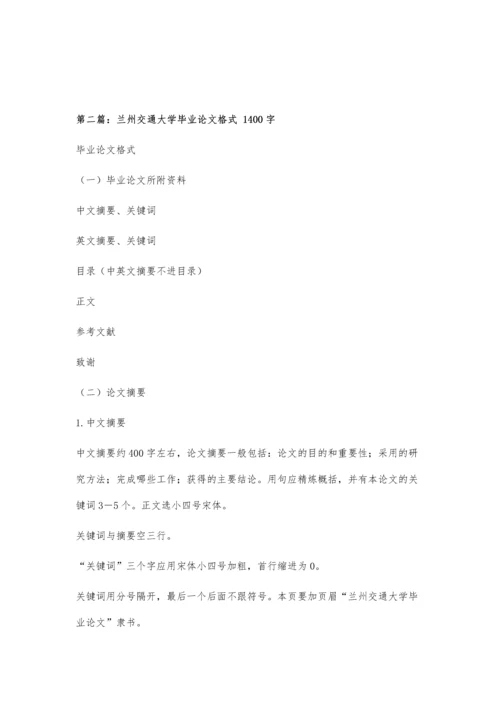 上海交大毕业论文格式2400字.docx