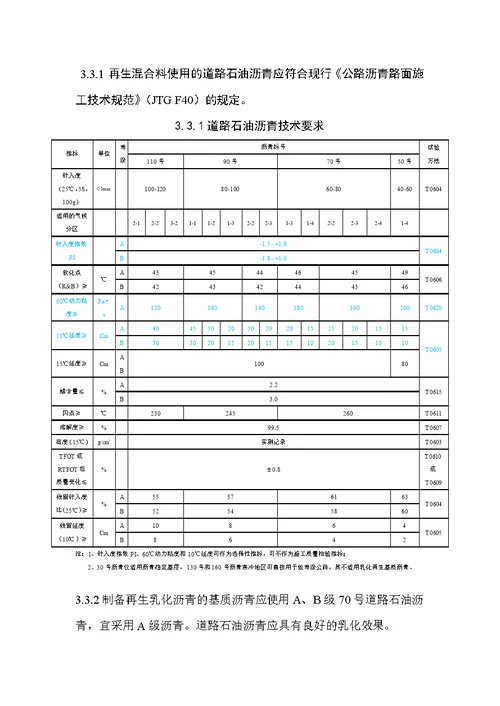 乳化沥青场拌冷再生施工指导意见书(外宣本)