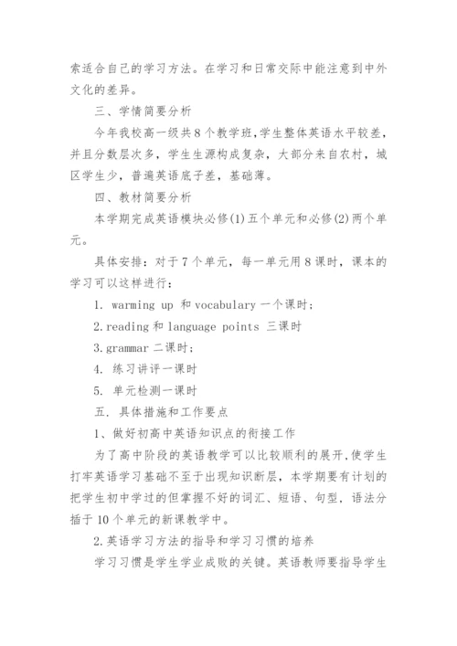 高一英语备课组教学工作计划1.docx