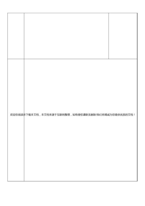 《表里的生物》教案055254.docx