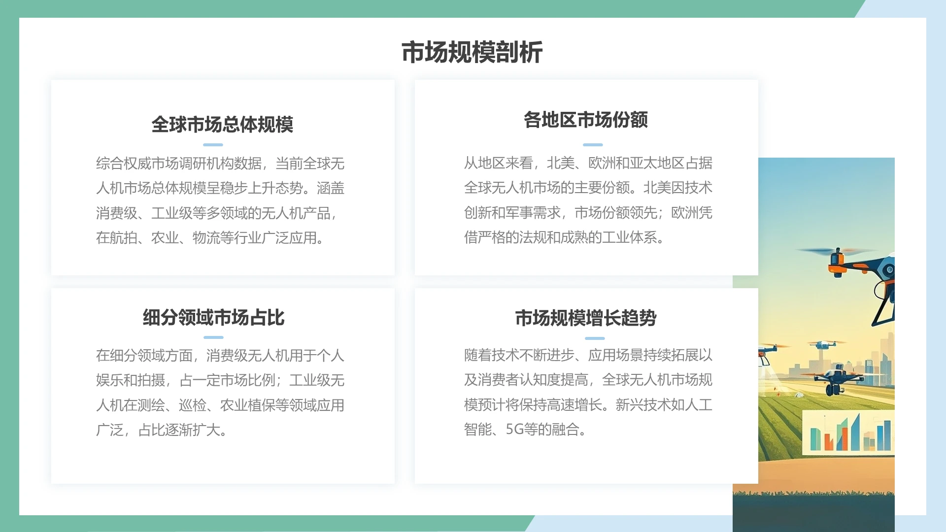 企业风含图片PPT矩阵