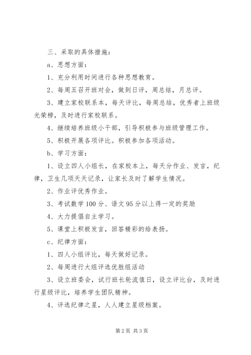 最新小学四年级第一学期班主任工作计划.docx