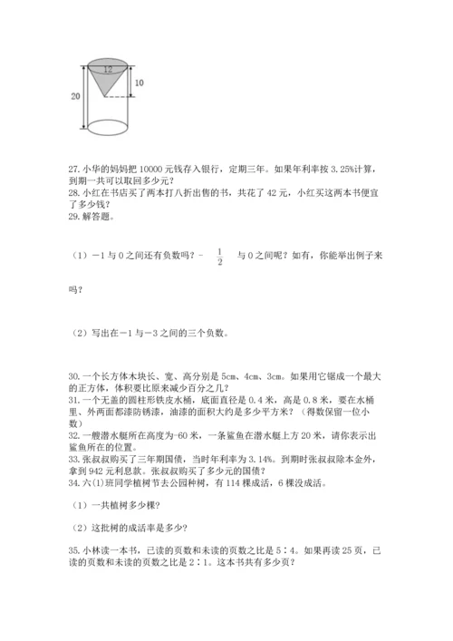 六年级小升初数学应用题50道（各地真题）word版.docx