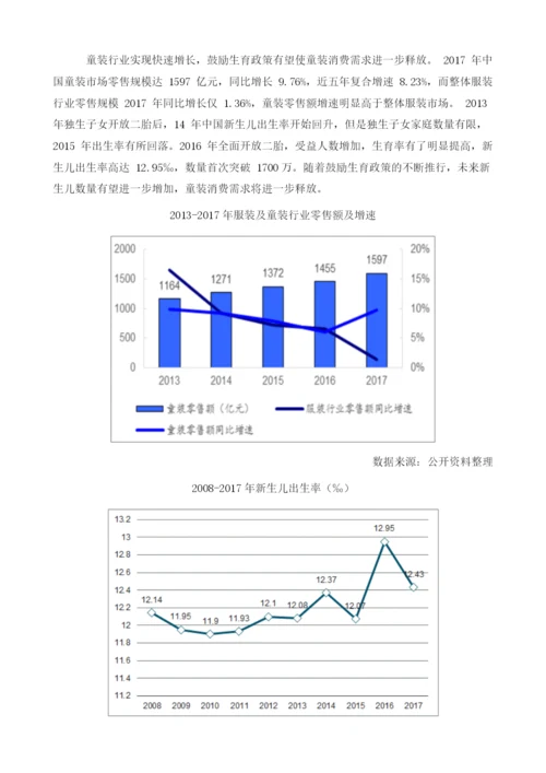 随着居民收入和消费水平的提升-童装市场发展趋势分析.docx