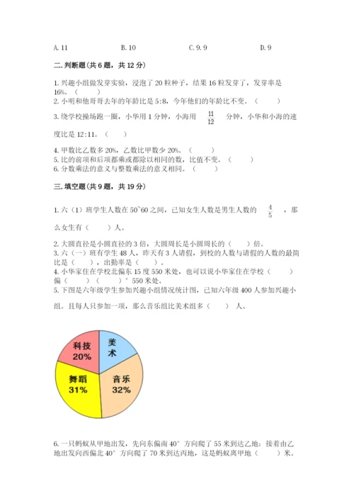 小学数学六年级上册期末考试试卷含完整答案（名校卷）.docx