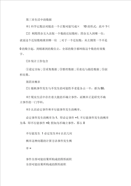 初一下数学知识点学习计划