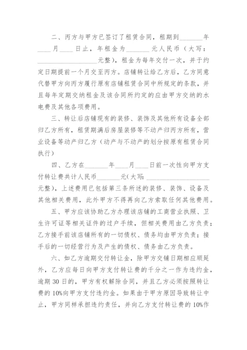 店面转让协议.docx