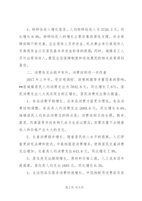 城镇住户调查简析.docx