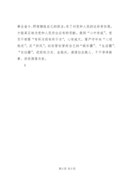 坚守信仰信念增强规矩意识心得体会范文大全 (4).docx