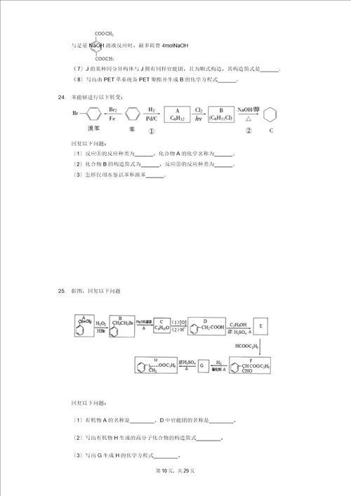 高三有机化学基础专题练卤代烃