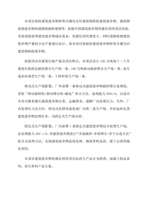 建筑工程垃圾综合项目专项方案.docx