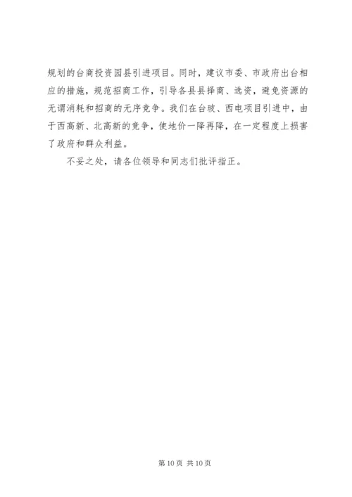 关于我县“十一五”和经济社会发展思路的发言.docx