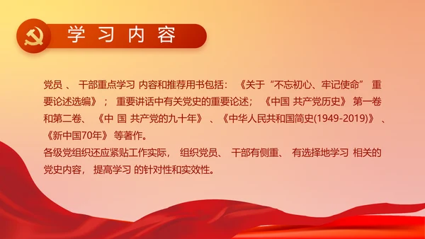 七一党支部党史学习教育工作总结PPT