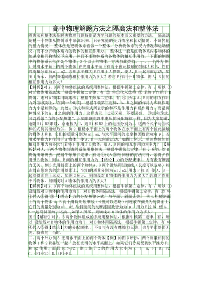 2019高考物理八大解题方法精细精讲8套含答案.docx