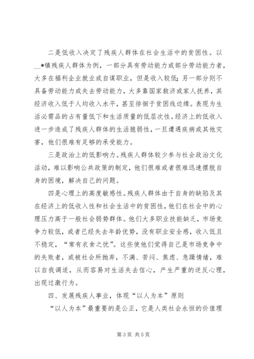 发展残疾人事业的几点思考调研报告.docx