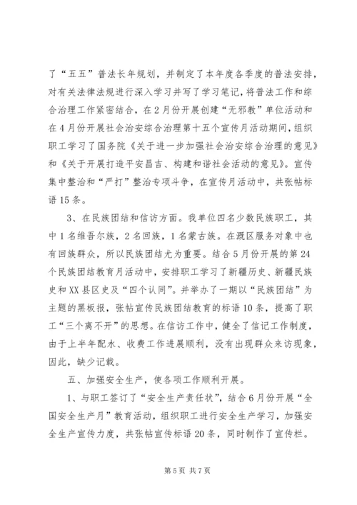 年上半年党建工作汇报材料(水管站) (2).docx