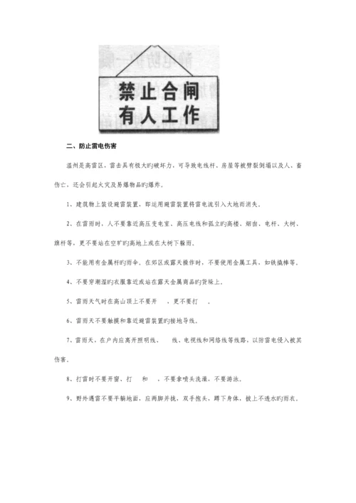 社区安全知识手册.docx