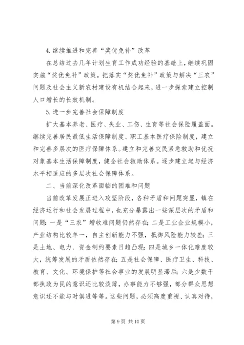 乡镇强化改革情况汇报材料.docx