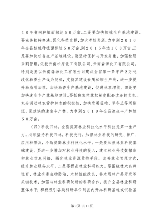 县现代林业发展调研报告.docx