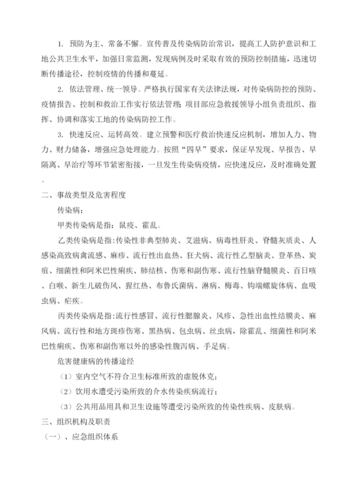 厂房工程突发传染病应急预案.docx