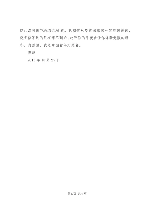 优秀志愿者事迹材料 (6).docx