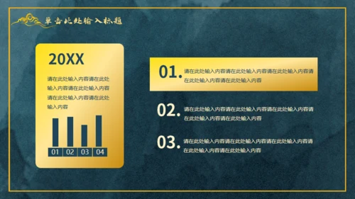 中国风鎏金轻奢通用PPT工作总结