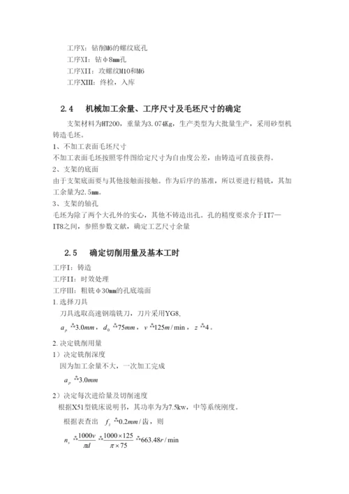 本科毕业论文支架工艺规程及钻Φ30孔的夹具设计.docx