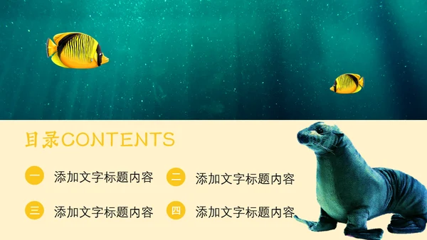 绿色海洋生物海洋资源通用PPT模板