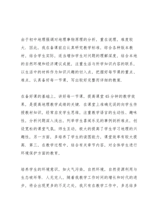 初中地理教学心得范文10篇.docx